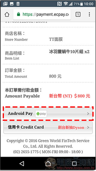 Android Pay 實際試用筆記,行動支付新盛世真的來了!不只信用卡,會員卡也會通! - 電腦王阿達 Android Pay 實際試用筆記,行動支付新盛世真的來了!不只信用卡,會員卡也會通! - 電腦王阿達