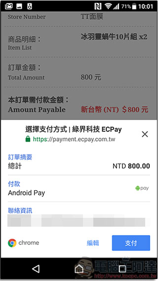 Android Pay 實際試用筆記，行動支付新盛世真的來了！不只信用卡，會員卡也會通！ - 電腦王阿達