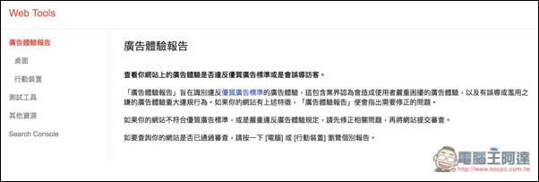 Google 將於 2018 年推出內建阻擋廣告的 Chrome 版本!杜絕擾人廣告 - 電腦王阿達 Google 將於 2018 年推出內建阻擋廣告的 Chrome 版本!杜絕擾人廣告 - 電腦王阿達