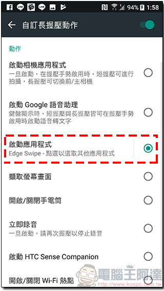 Edge Swipe - for HTC U11 讓 Edge Sense 更厲害,擠一下快速開啟自定常用應用程式列表 - 電腦王阿達 Edge Swipe - for HTC U11 讓 Edge Sense 更厲害,擠一下快速開啟自定常用應用程式列表 - 電腦王阿達
