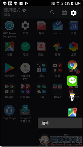 Edge Swipe - for HTC U11 讓 Edge Sense 更厲害,擠一下快速開啟自定常用應用程式列表 - 電腦王阿達 Edge Swipe - for HTC U11 讓 Edge Sense 更厲害,擠一下快速開啟自定常用應用程式列表 - 電腦王阿達