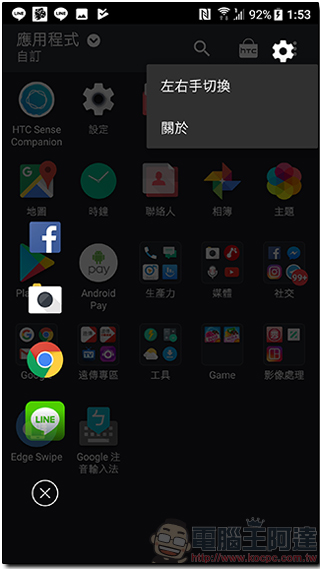Edge Swipe - for HTC U11 讓 Edge Sense 更厲害，擠一下快速開啟自定常用應用程式列表 - 電腦王阿達