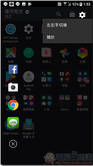 Edge Swipe - for HTC U11 讓 Edge Sense 更厲害,擠一下快速開啟自定常用應用程式列表 - 電腦王阿達 Edge Swipe - for HTC U11 讓 Edge Sense 更厲害,擠一下快速開啟自定常用應用程式列表 - 電腦王阿達