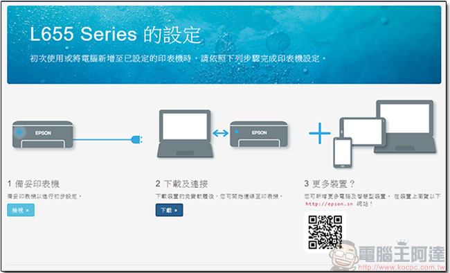 Epson L655 高速 WiFi 連續供墨多功能傳真事務機,真正無線又省錢的生產力工具 - 電腦王阿達 Epson L655 高速 WiFi 連續供墨多功能傳真事務機,真正無線又省錢的生產力工具 - 電腦王阿達