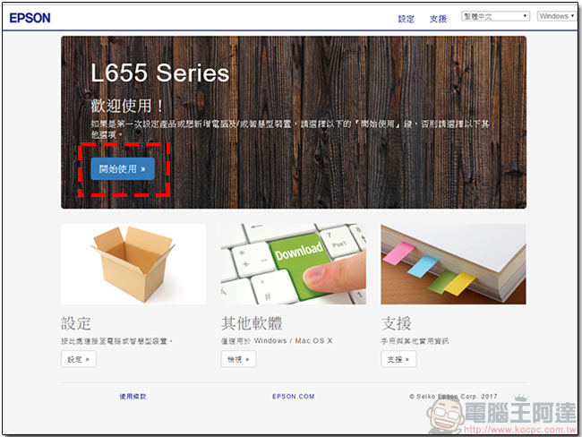 Epson L655 高速 WiFi 連續供墨多功能傳真事務機,真正無線又省錢的生產力工具 - 電腦王阿達 Epson L655 高速 WiFi 連續供墨多功能傳真事務機,真正無線又省錢的生產力工具 - 電腦王阿達
