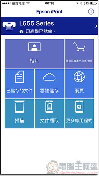 Epson L655 高速 WiFi 連續供墨多功能傳真事務機,真正無線又省錢的生產力工具 - 電腦王阿達 Epson L655 高速 WiFi 連續供墨多功能傳真事務機,真正無線又省錢的生產力工具 - 電腦王阿達