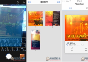 Adobe 推出全新 Adobe Scan 免費 PDF 製作掃描工具App！支援智慧辨識功能 - 電腦王阿達