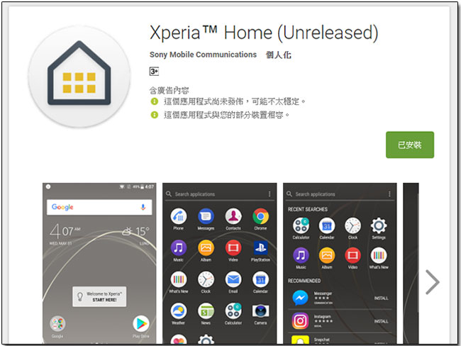SONY 釋出測試版 Xperia Home，讓舊款 SONY 手機都能使用時尚的圓形操作介面 - 電腦王阿達