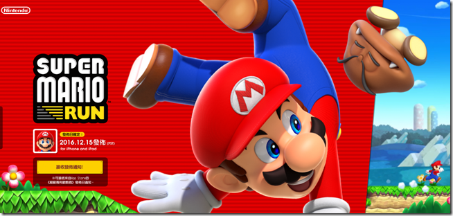 20161116-Super_Mario_Run2 20161116-Super_Mario_Run2