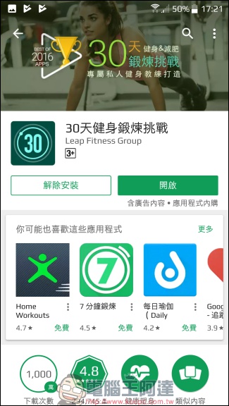 30天健身鍛煉挑戰 30天健身鍛煉挑戰