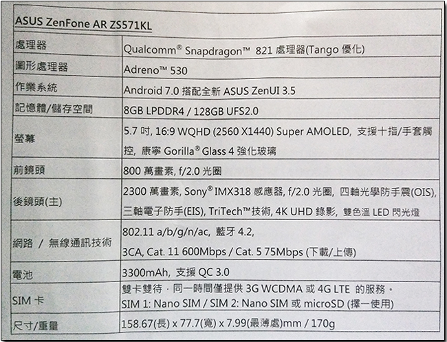 ASUS ZenFone AR 千呼萬喚即日上市， 真實與虛擬無縫串接 - 電腦王阿達