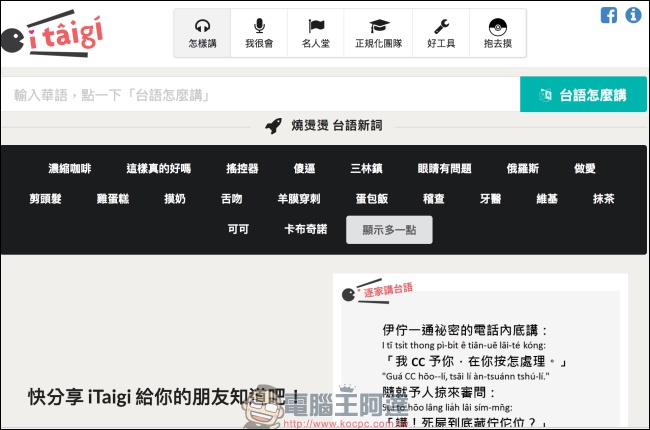itaigi 愛台語 讓你能找到台語唸法,也可以上傳你秘藏已久的台語發音 - 電腦王阿達 itaigi 愛台語 讓你能找到台語唸法,也可以上傳你秘藏已久的台語發音 - 電腦王阿達