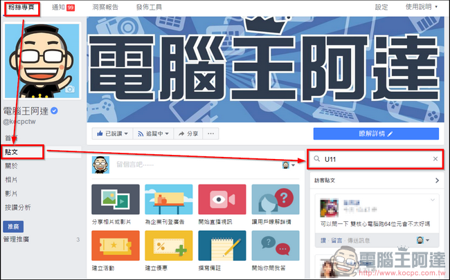 如何用關鍵字 搜尋 Facebook 過去動態 內容 - 電腦王阿達 如何用關鍵字 搜尋 Facebook 過去動態 內容 - 電腦王阿達