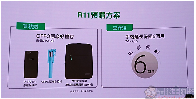 OPPO R11 在台正式發表,6/22 開啟預購,7/1 全台發售 - 電腦王阿達 OPPO R11 在台正式發表,6/22 開啟預購,7/1 全台發售 - 電腦王阿達