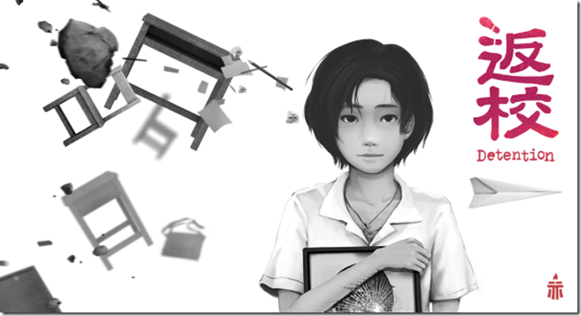 返校 返校