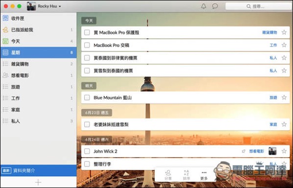 奇妙清單 奇妙清單