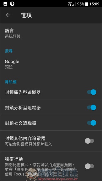 注重隱私的 Firefox Focus for Android 帶來嶄新介面與一鍵刪除瀏覽記錄的獨特功能 - 電腦王阿達 注重隱私的 Firefox Focus for Android 帶來嶄新介面與一鍵刪除瀏覽記錄的獨特功能 - 電腦王阿達