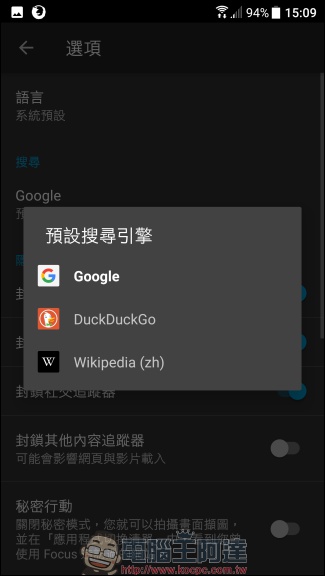注重隱私的 Firefox Focus for Android 帶來嶄新介面與一鍵刪除瀏覽記錄的獨特功能 - 電腦王阿達 注重隱私的 Firefox Focus for Android 帶來嶄新介面與一鍵刪除瀏覽記錄的獨特功能 - 電腦王阿達