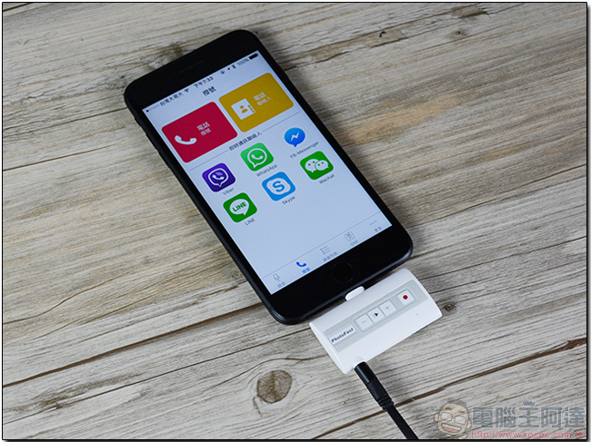 PhotoFast Call Recorder 開箱測試! iPhone 跨應用程式通話錄音,還可擴充手機容量 - 電腦王阿達 PhotoFast Call Recorder 開箱測試! iPhone 跨應用程式通話錄音,還可擴充手機容量 - 電腦王阿達