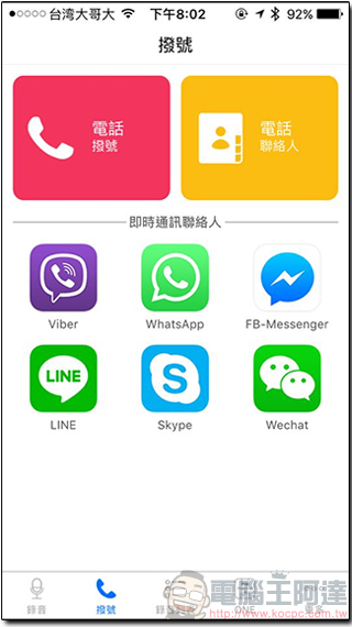 PhotoFast Call Recorder 開箱測試! iPhone 跨應用程式通話錄音,還可擴充手機容量 - 電腦王阿達 PhotoFast Call Recorder 開箱測試! iPhone 跨應用程式通話錄音,還可擴充手機容量 - 電腦王阿達