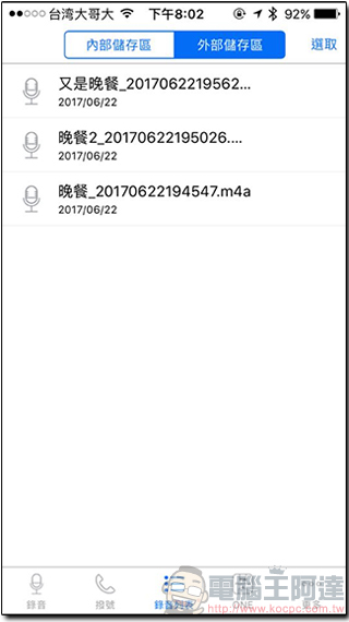 PhotoFast Call Recorder 開箱測試! iPhone 跨應用程式通話錄音,還可擴充手機容量 - 電腦王阿達 PhotoFast Call Recorder 開箱測試! iPhone 跨應用程式通話錄音,還可擴充手機容量 - 電腦王阿達