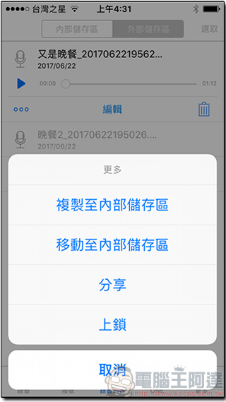 PhotoFast Call Recorder 開箱測試! iPhone 跨應用程式通話錄音,還可擴充手機容量 - 電腦王阿達 PhotoFast Call Recorder 開箱測試! iPhone 跨應用程式通話錄音,還可擴充手機容量 - 電腦王阿達