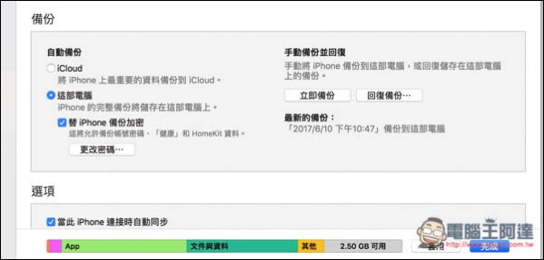 0.jpg iOS11 公開測試版 正式推出!教你如何升級、備份以及不滿意降級回來 - 電腦王阿達