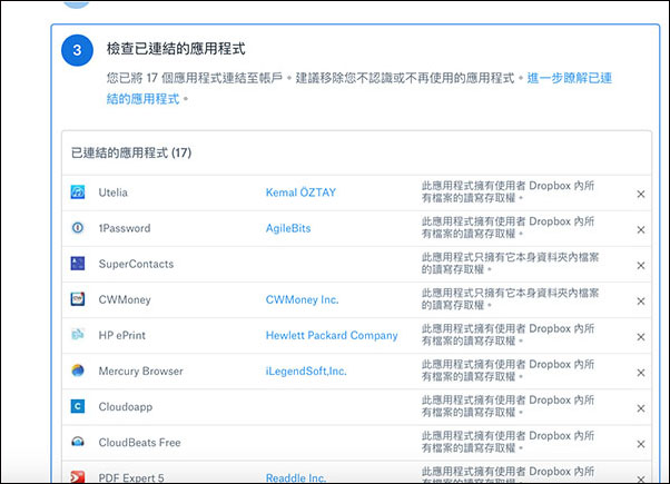 Dropbox 推出全新 安全檢測工具 !輕鬆幾個步驟即可檢查帳戶目前的安全性如何 - 電腦王阿達 Dropbox 推出全新 安全檢測工具 !輕鬆幾個步驟即可檢查帳戶目前的安全性如何 - 電腦王阿達