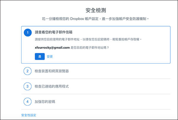 Dropbox 推出全新 安全檢測工具 !輕鬆幾個步驟即可檢查帳戶目前的安全性如何 - 電腦王阿達 Dropbox 推出全新 安全檢測工具 !輕鬆幾個步驟即可檢查帳戶目前的安全性如何 - 電腦王阿達