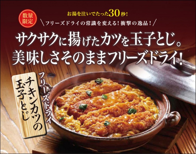 想吃點什麼止餓難道只能選泡麵?日本天野食品推出沖熱水就能吃的「 滑蛋雞排 」 - 電腦王阿達 想吃點什麼止餓難道只能選泡麵?日本天野食品推出沖熱水就能吃的「 滑蛋雞排 」 - 電腦王阿達