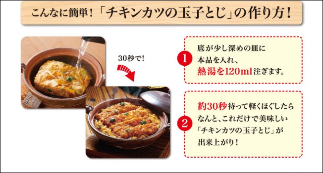 想吃點什麼止餓難道只能選泡麵?日本天野食品推出沖熱水就能吃的「 滑蛋雞排 」 - 電腦王阿達 想吃點什麼止餓難道只能選泡麵?日本天野食品推出沖熱水就能吃的「 滑蛋雞排 」 - 電腦王阿達