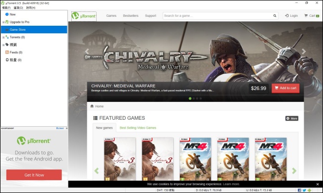 µTorrent 悄悄改款，加入 Game Store 成為廣告以外的另類收入 - 電腦王阿達