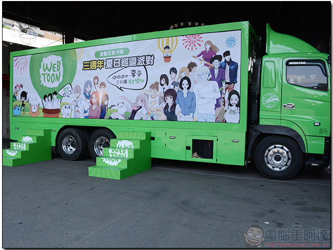 LINE WEBTOON 登台三週年,我是馬克、掰掰啾啾加入連載陣容,漫畫互動卡車全台巡迴啟動 - 電腦王阿達 LINE WEBTOON 登台三週年,我是馬克、掰掰啾啾加入連載陣容,漫畫互動卡車全台巡迴啟動 - 電腦王阿達