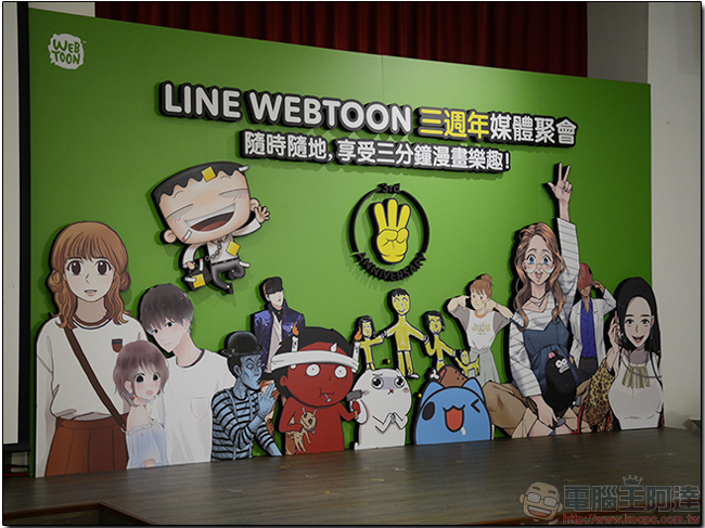 LINE WEBTOON 登台三週年,我是馬克、掰掰啾啾加入連載陣容,漫畫互動卡車全台巡迴啟動 - 電腦王阿達 LINE WEBTOON 登台三週年,我是馬克、掰掰啾啾加入連載陣容,漫畫互動卡車全台巡迴啟動 - 電腦王阿達