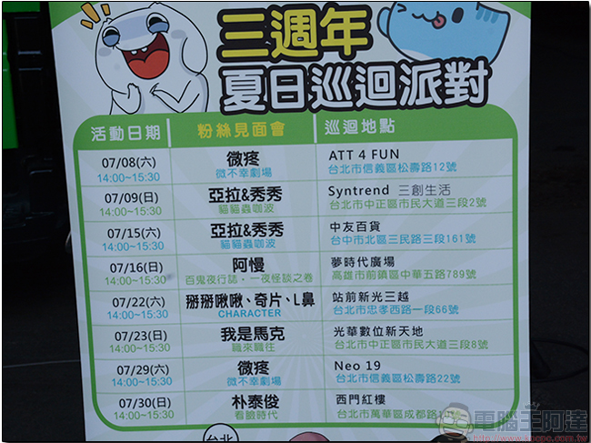 LINE WEBTOON 登台三週年,我是馬克、掰掰啾啾加入連載陣容,漫畫互動卡車全台巡迴啟動 - 電腦王阿達 LINE WEBTOON 登台三週年,我是馬克、掰掰啾啾加入連載陣容,漫畫互動卡車全台巡迴啟動 - 電腦王阿達