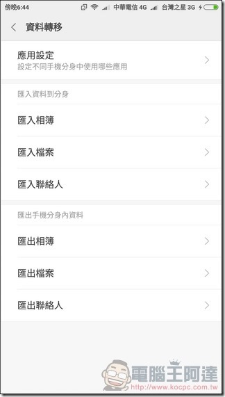 小米6 MIUI -45 小米6 MIUI -45