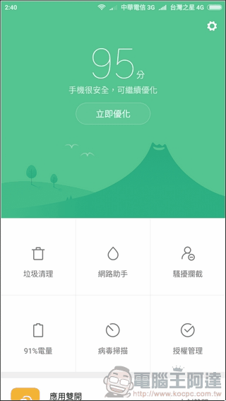 小米6 MIUI -21 小米6 MIUI -21