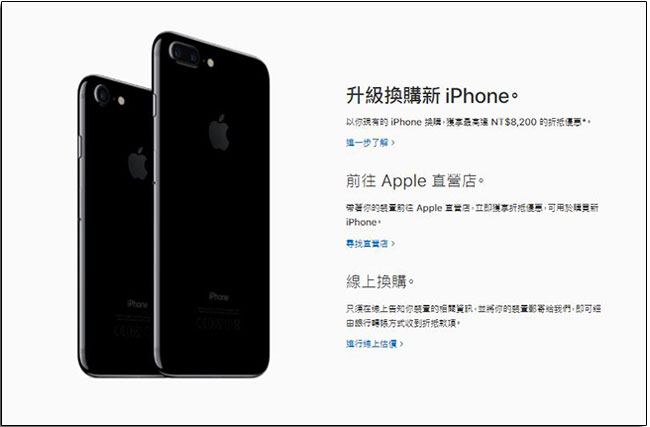 台灣 Apple 推出 iPhone舊換新 折價服務,最高可抵 8,200 元 - 電腦王阿達 iPhone舊換新