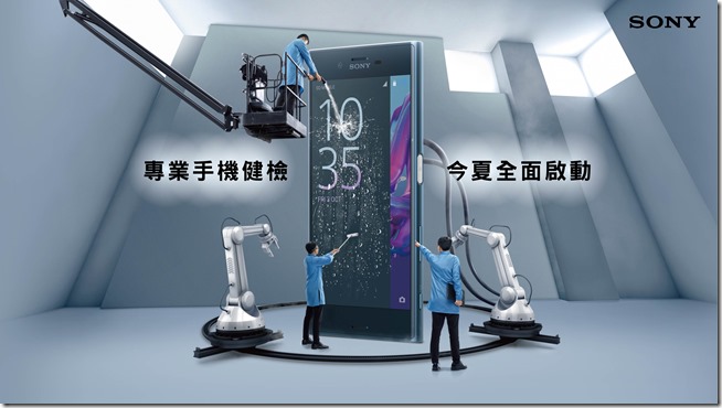 Sony手機健檢 Sony手機健檢