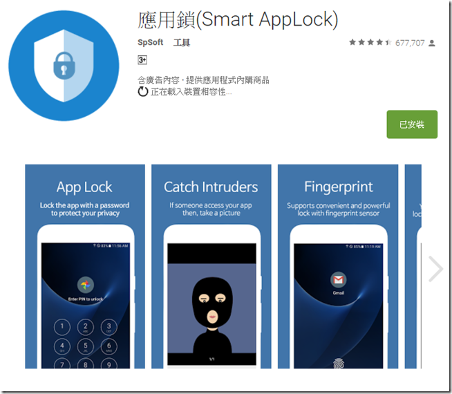 應用鎖 應用鎖