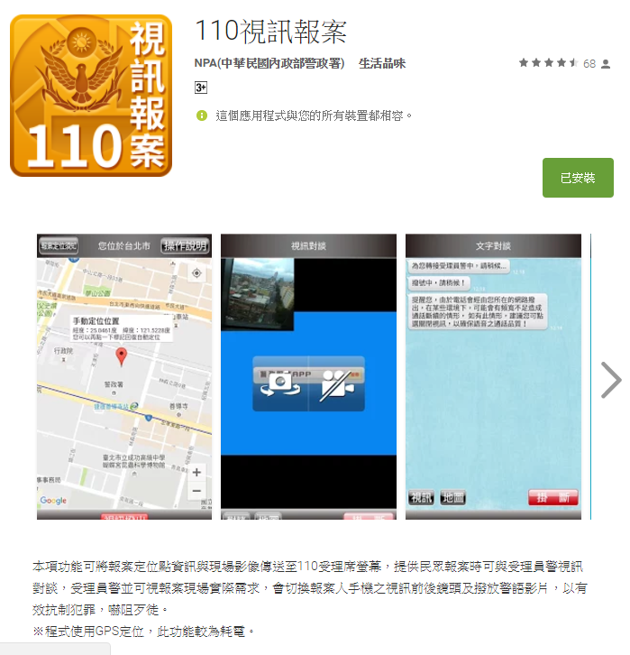 一鍵報案 一鍵報案