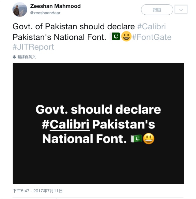 巴基斯坦總理貪污案因為 Calibri 字型的問題，使合約文件一下子有了偽證的嫌疑 - 電腦王阿達
