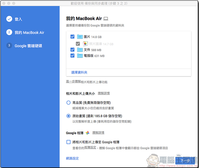 Google 推出全新「 備份和同步處理 」工具,現在你可以備份跨平台上的資料囉! - 電腦王阿達 Google 推出全新「 備份和同步處理 」工具,現在你可以備份跨平台上的資料囉! - 電腦王阿達