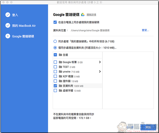 Google 推出全新「 備份和同步處理 」工具,現在你可以備份跨平台上的資料囉! - 電腦王阿達 Google 推出全新「 備份和同步處理 」工具,現在你可以備份跨平台上的資料囉! - 電腦王阿達