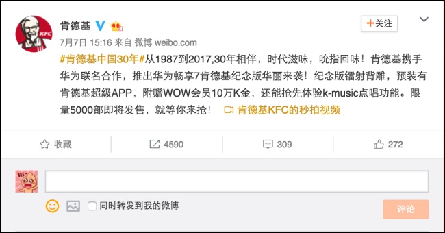 HUAWEI 與 KFC 聯名推出 華為暢享 7 肯德基中國 30 年紀念版 手機，為兩家公司在中國耕耘的 30 年致敬 - 電腦王阿達