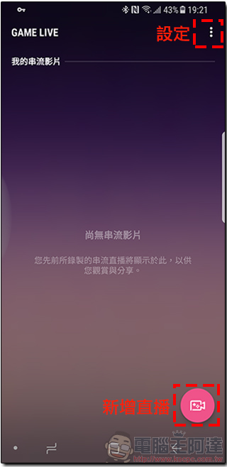 Samsung 推出手遊直播應用程式《 Game Live 》,還能直接看到朋友的留言 - 電腦王阿達 Samsung 推出手遊直播應用程式《 Game Live 》,還能直接看到朋友的留言 - 電腦王阿達