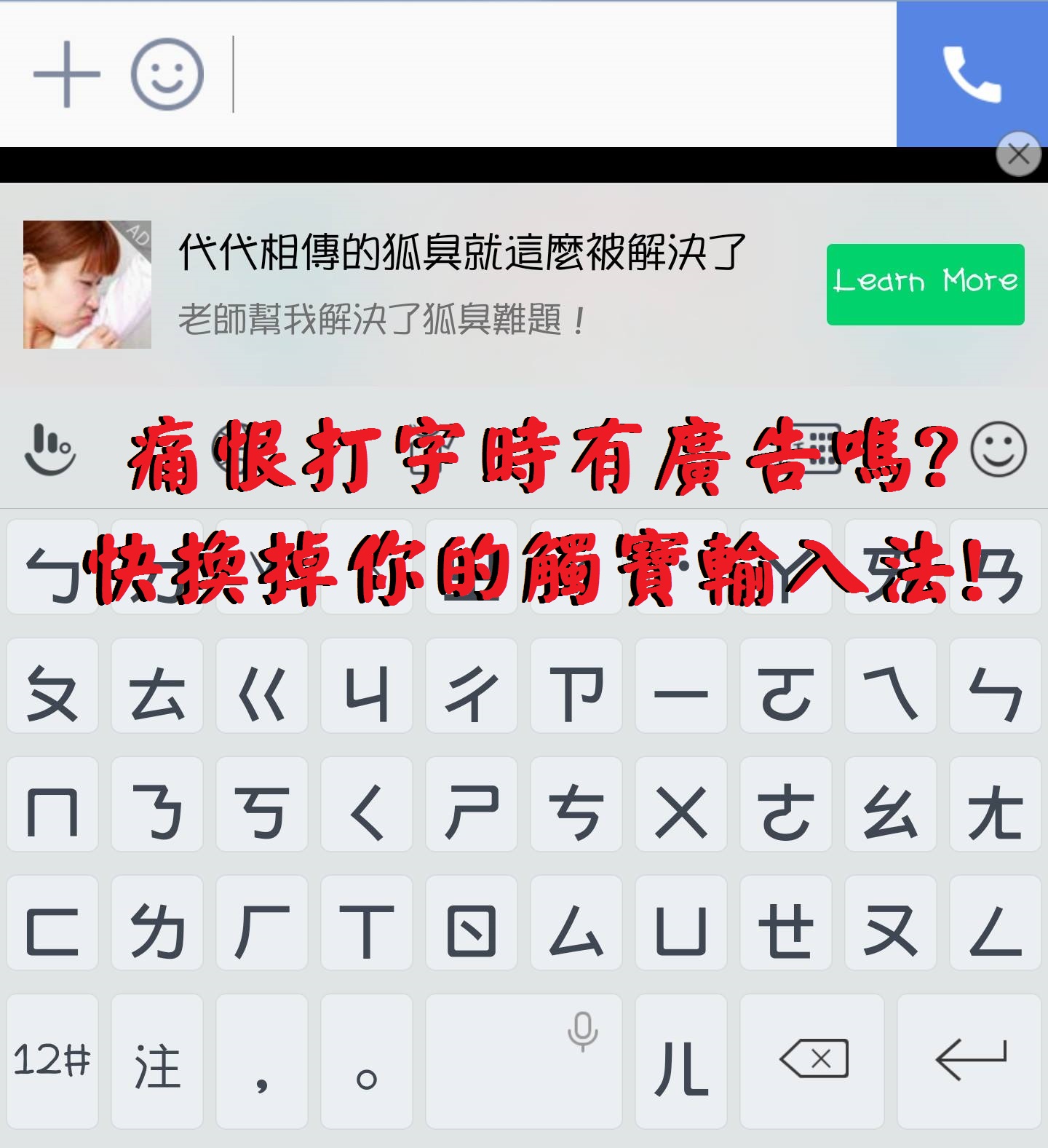 快換掉你的觸寶輸入法, HTC輸入法 APK直接安裝使用! - 電腦王阿達 HTC輸入法