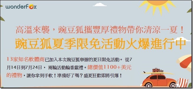 Wonderfox限免優惠 Wonderfox限免優惠