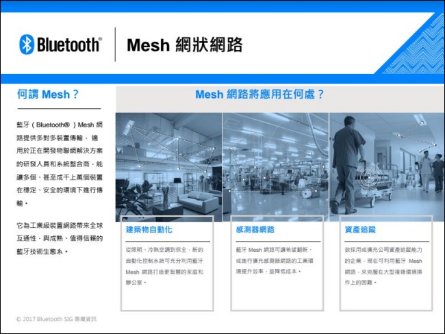 Bluetooth SIG 正式宣佈 Bluetooth Mesh 技術規範，為物聯網打地基 - 電腦王阿達