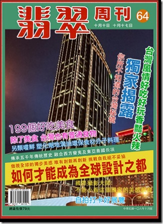 翡翠周刊封面產生器 翡翠周刊封面產生器